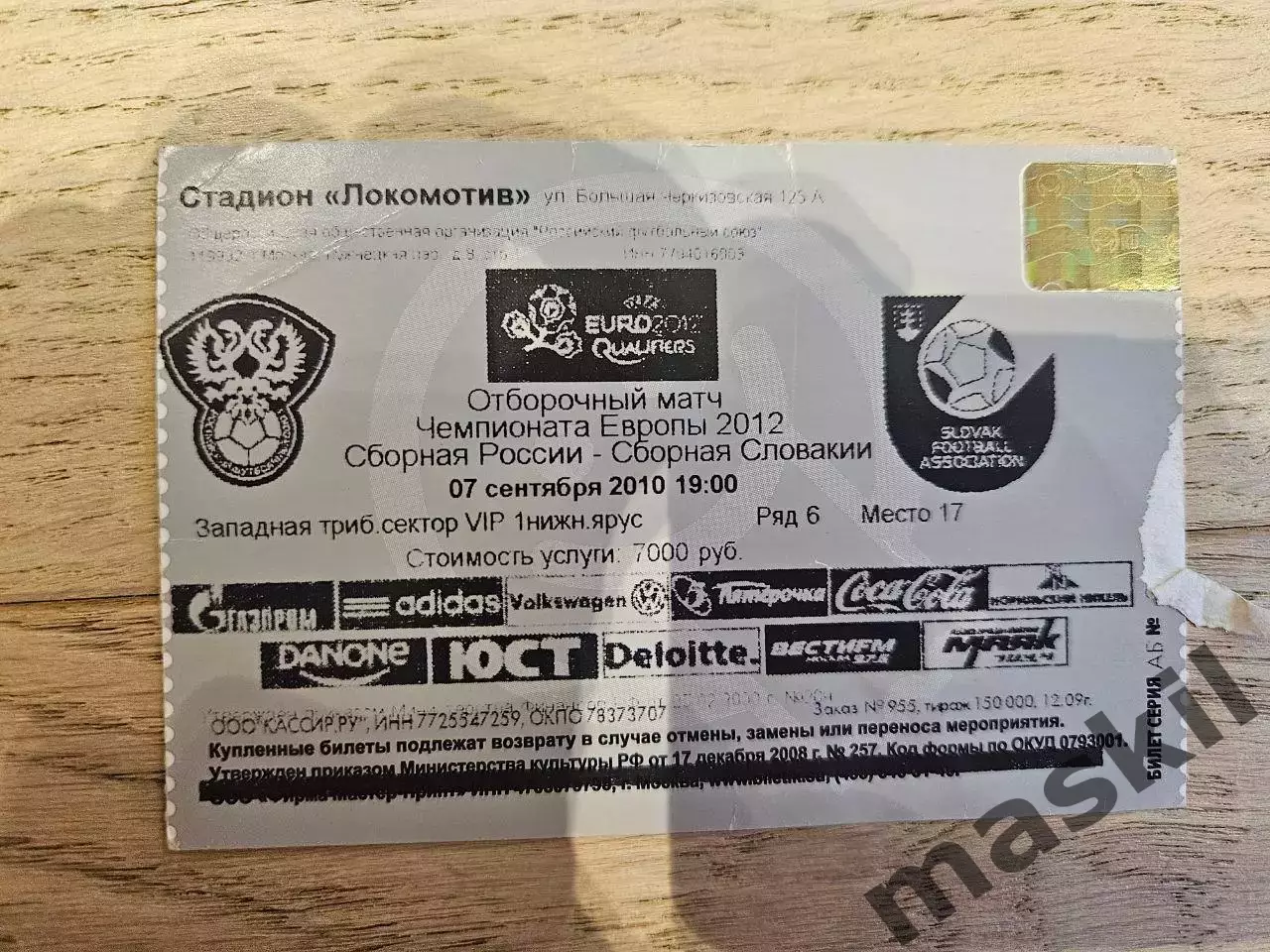 07.09.2010 - Россия - Словакия Билет