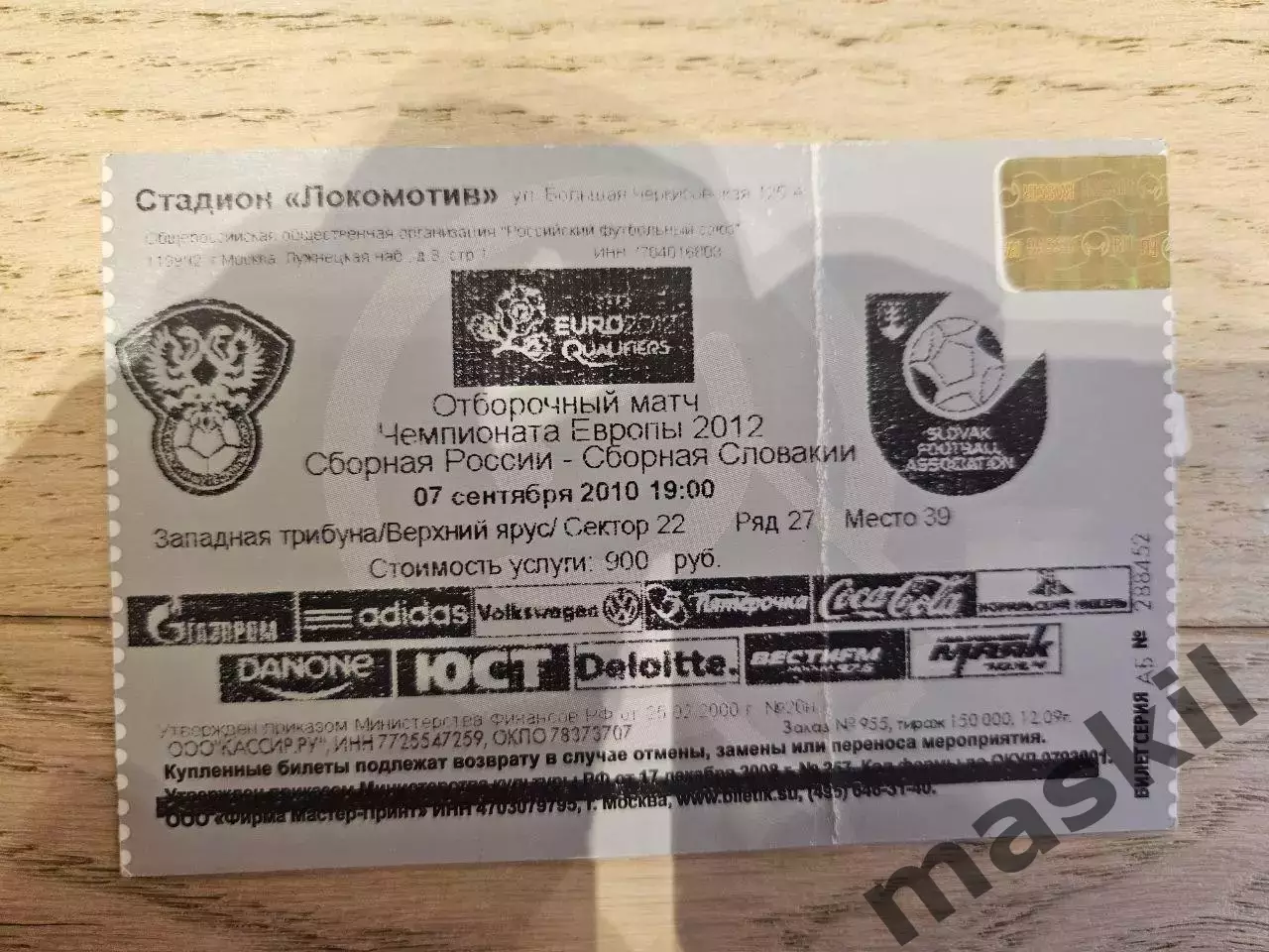 07.09.2010 - Россия - Словакия Билет 4