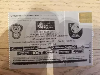 07.09.2010 - Россия - Словакия Билет 4