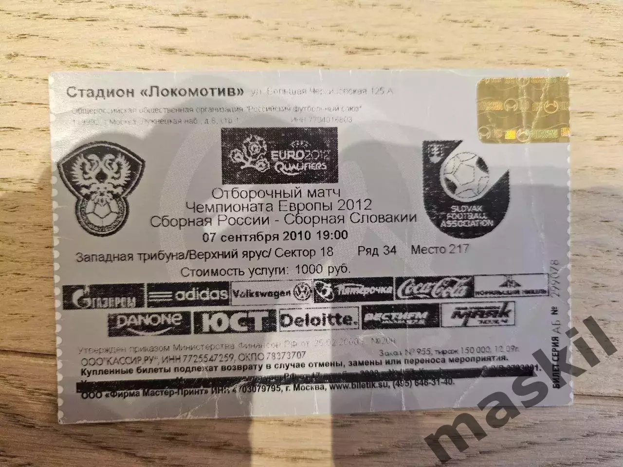 07.09.2010 - Россия - Словакия Билет 5