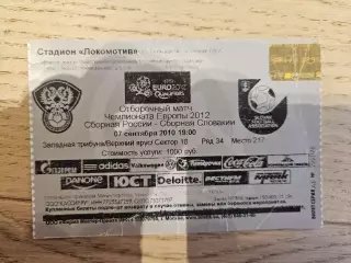 07.09.2010 - Россия - Словакия Билет 5