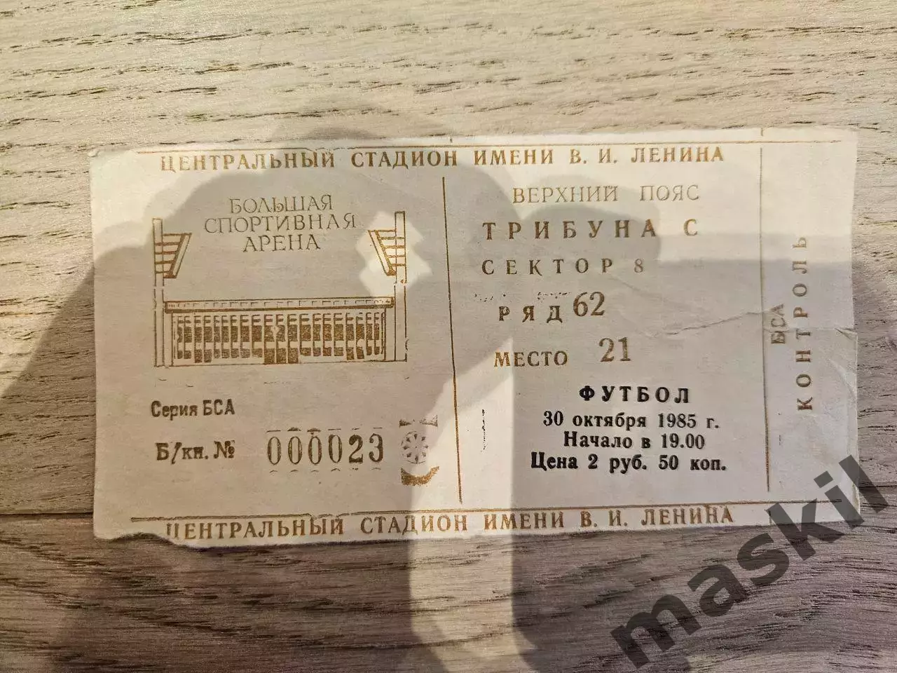 30.10.1985 - СССР - Норвегия Билет