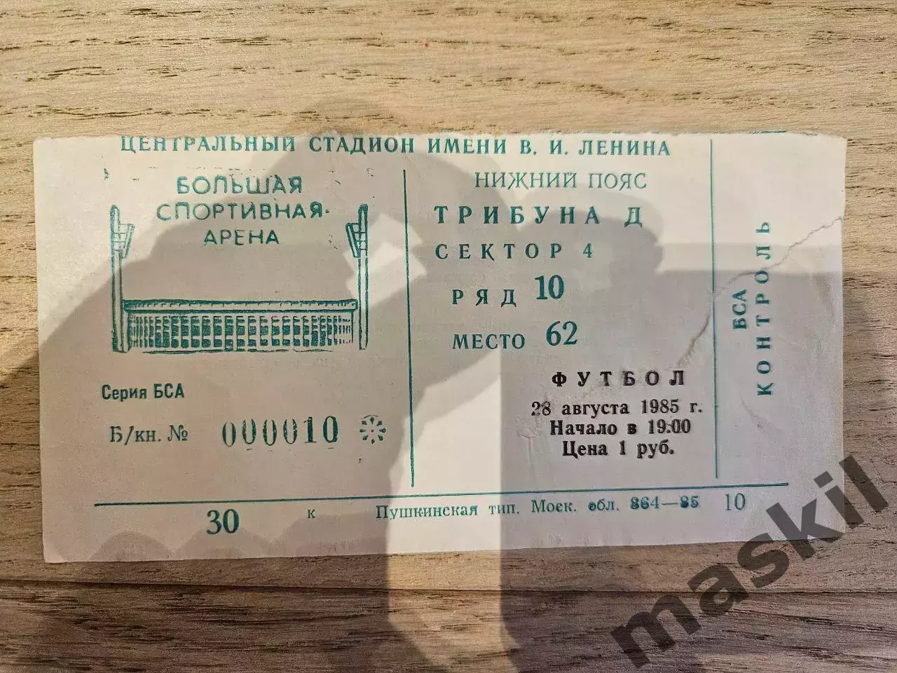 28.08.1985 - СССР - ФРГ Германия Билет