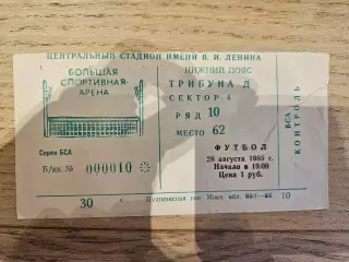 28.08.1985 - СССР - ФРГ Германия Билет