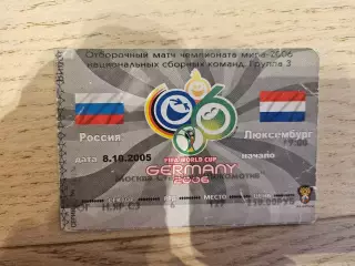 08.10.2005 - Россия - Люксембург Билет