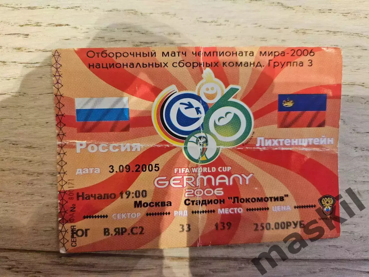 03.09.2005 - Россия - Лихтенштейн Билет