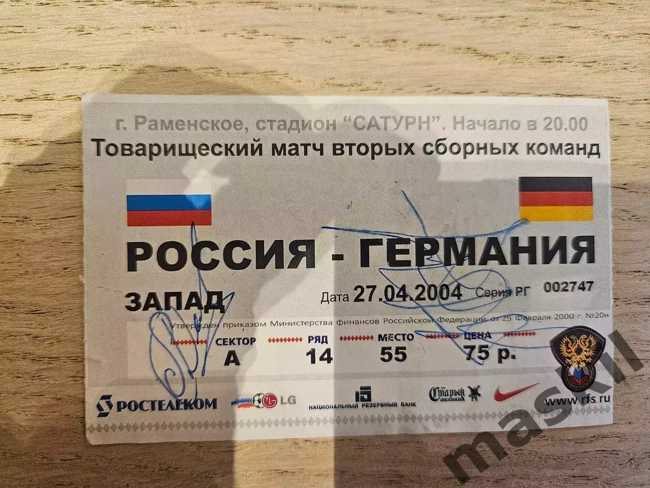 27.04.2004 - Россия - Германия вторые сборные Билет