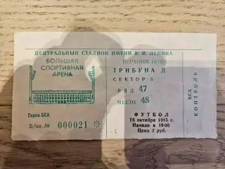 16.10.1985 - СССР - Ирландия Билет
