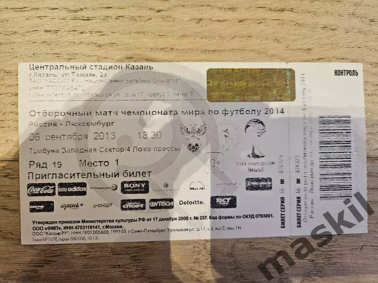 06.09.2013 - Россия - Люксембург Билет С НАЗВАНИЯМИ КОМАНД