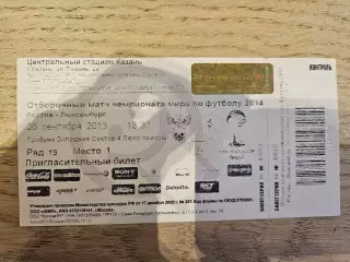 06.09.2013 - Россия - Люксембург Билет С НАЗВАНИЯМИ КОМАНД