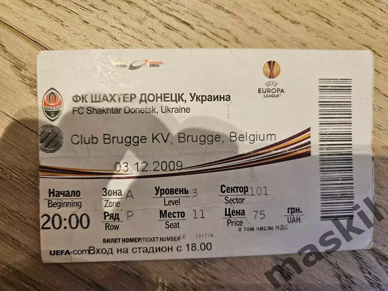 03.12.2009 - Шахтер Донецк - Брюгге Шахтар Донецьк - Брюгге Билет