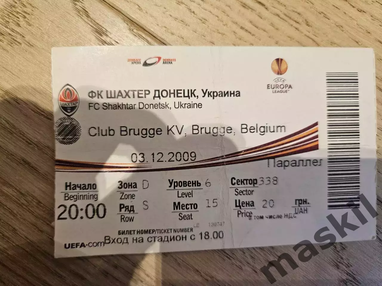 03.12.2009 - Шахтер Донецк - Брюгге Шахтар Донецьк - Брюгге Билет 1