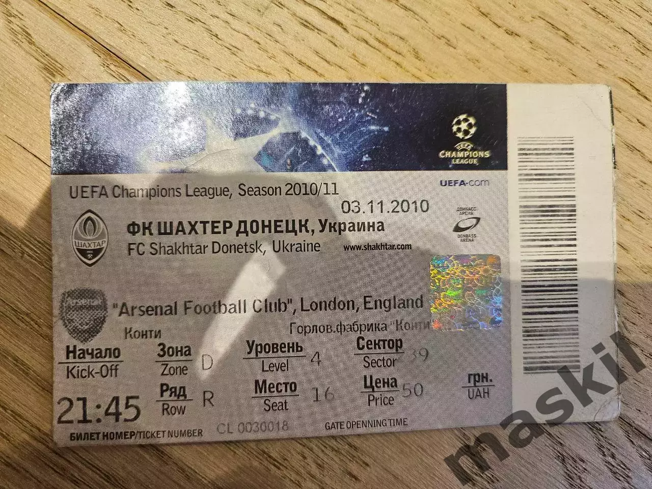03.11.2010 - Шахтер Донецк - Арсенал Лондон Шахтар Донецьк - Арсенал Билет