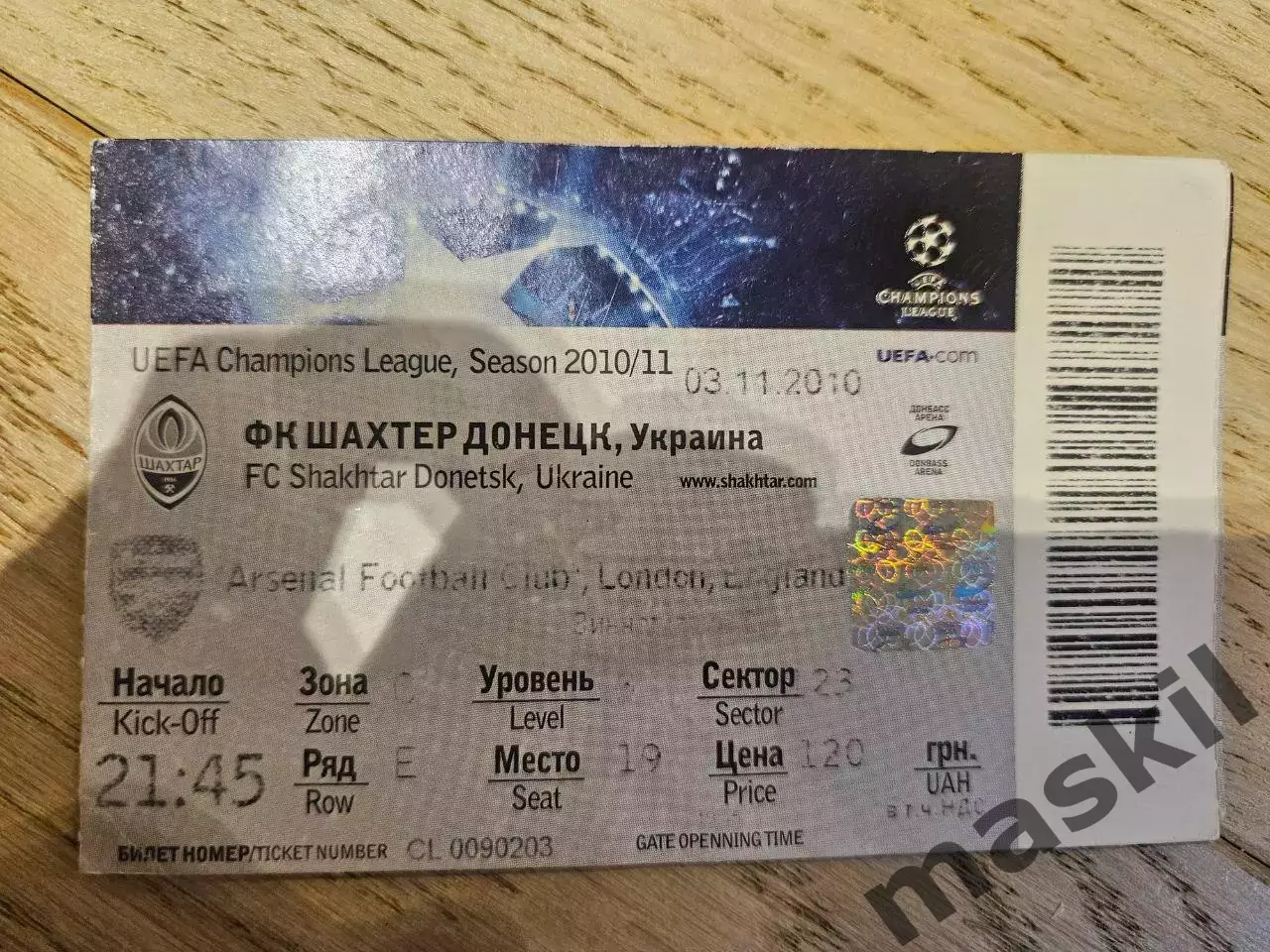 03.11.2010 - Шахтер Донецк - Арсенал Лондон Шахтар Донецьк - Арсенал Билет 1