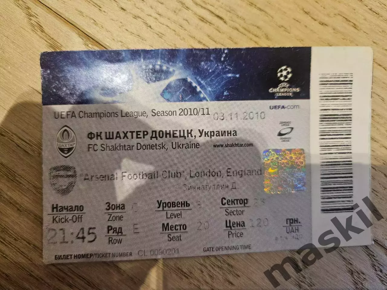 03.11.2010 - Шахтер Донецк - Арсенал Лондон Шахтар Донецьк - Арсенал Билет 2