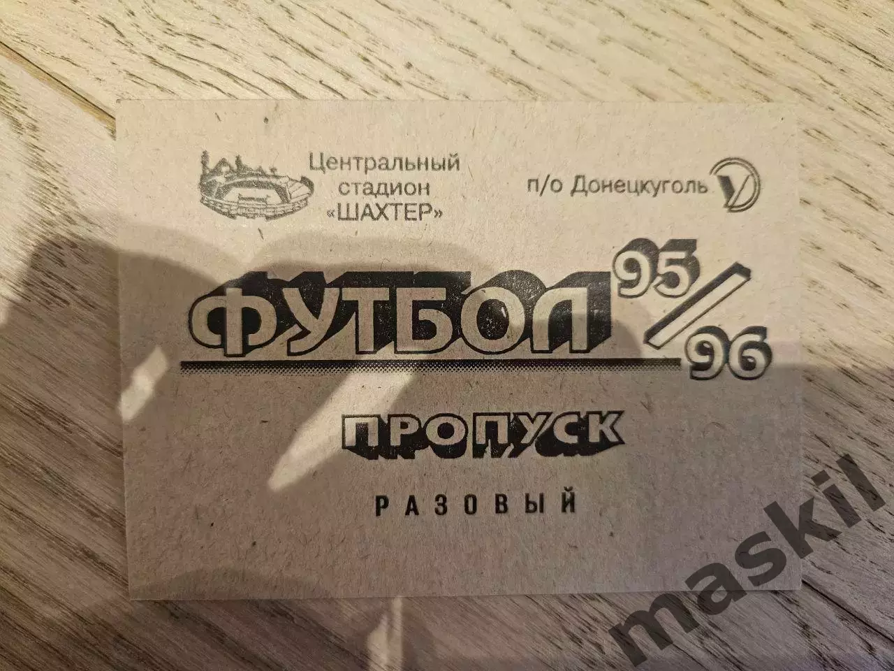 Шахтер Донецк Шахтар Донецьк 1995 1996 Чемпионат Украины Пропуск