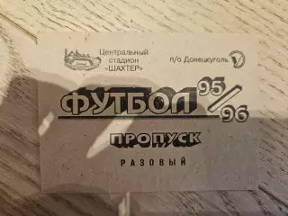 Шахтер Донецк Шахтар Донецьк 1995 1996 Чемпионат Украины Пропуск