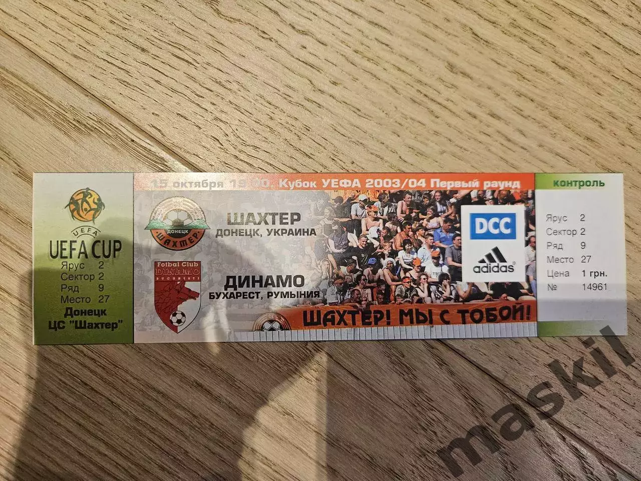 15.10.2003 Шахтер Донецк - Динамо Бухарест Шахтар Донецьк Билет
