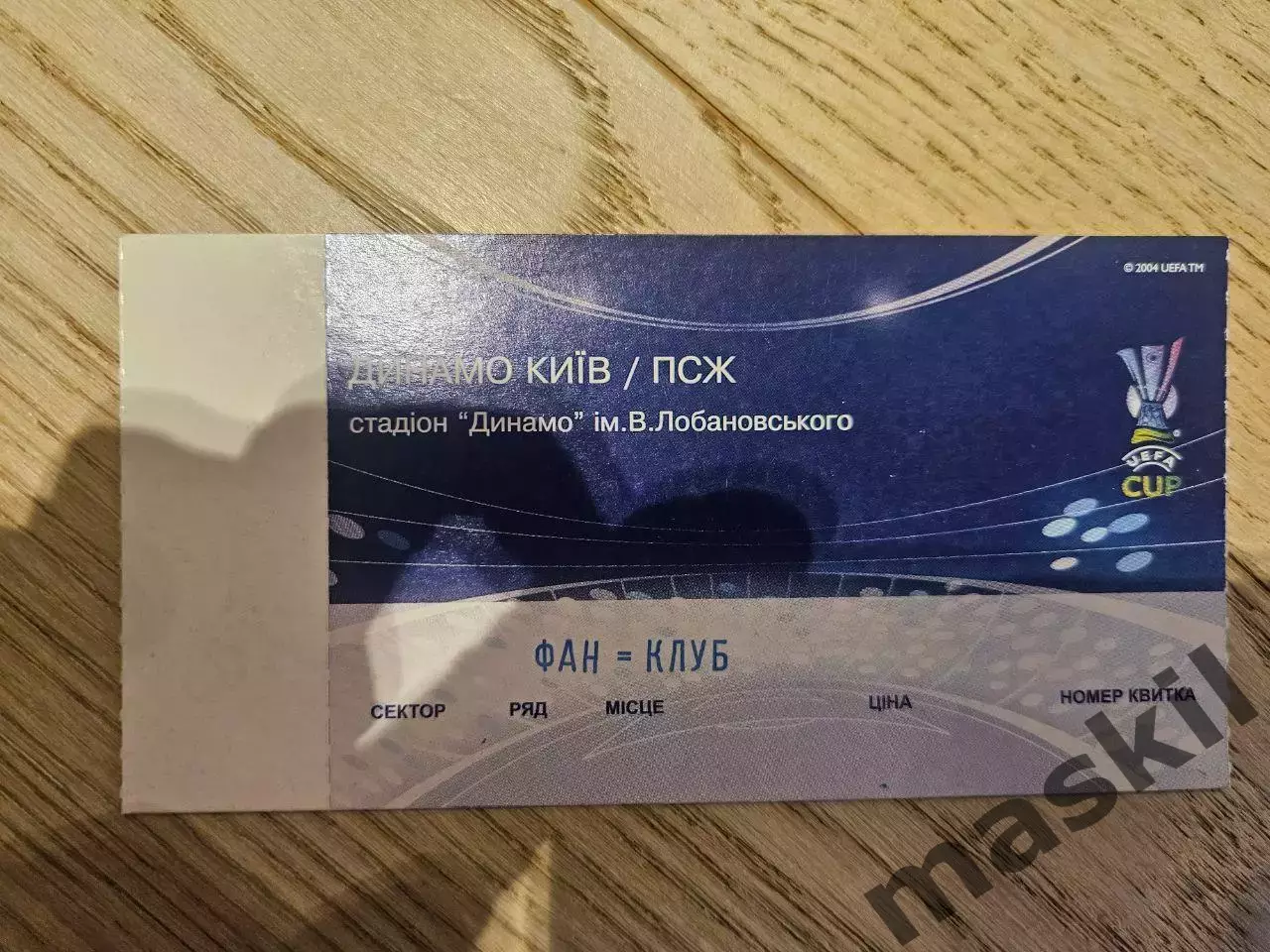 15.04.2009 Динамо Киев - ПСЖ Париж Билет Київ