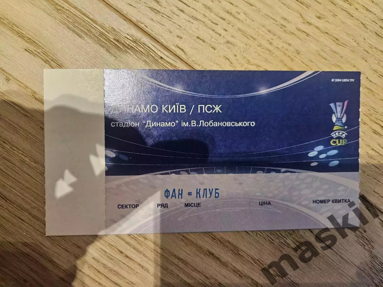 15.04.2009 Динамо Киев - ПСЖ Париж Билет Київ 1