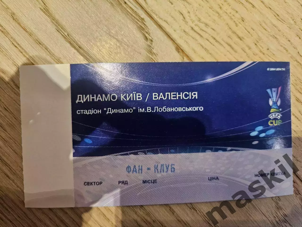 18.02.2009 Динамо Киев - Валенсия Билет Київ Валенсія
