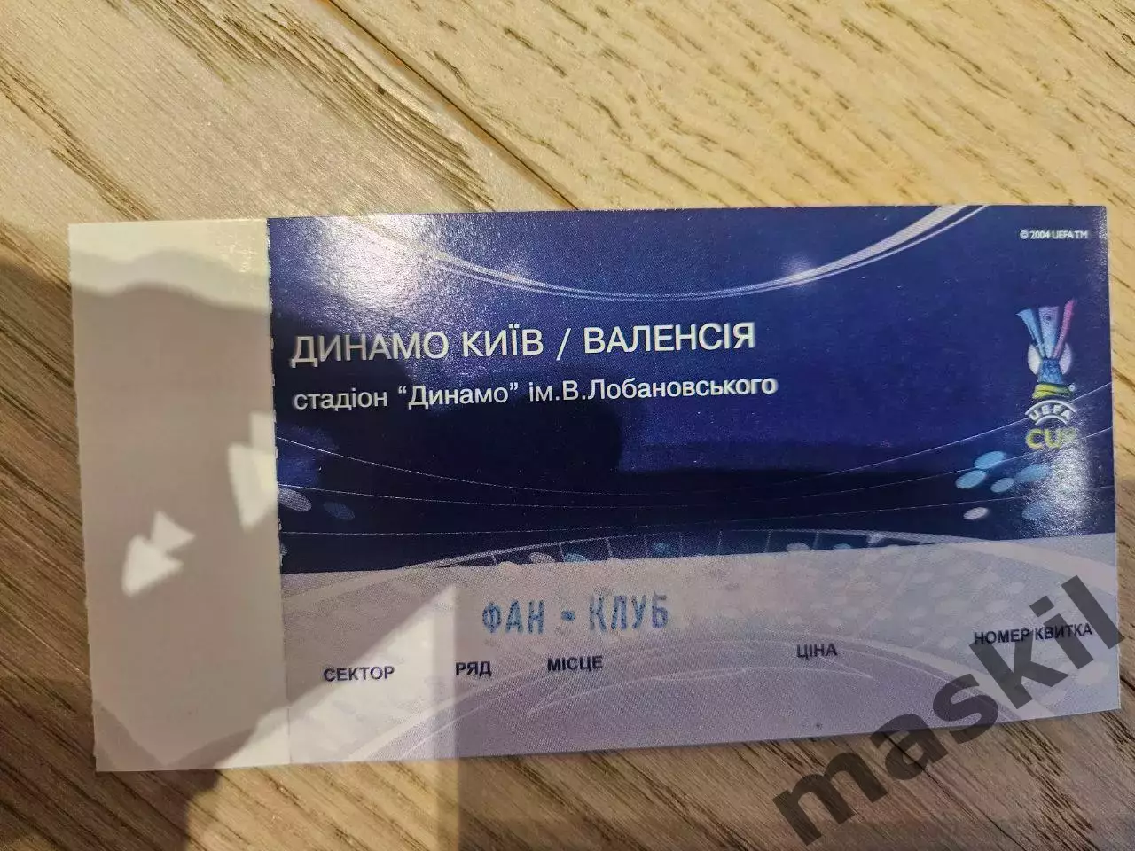 18.02.2009 Динамо Киев - Валенсия Билет Київ Валенсія 1