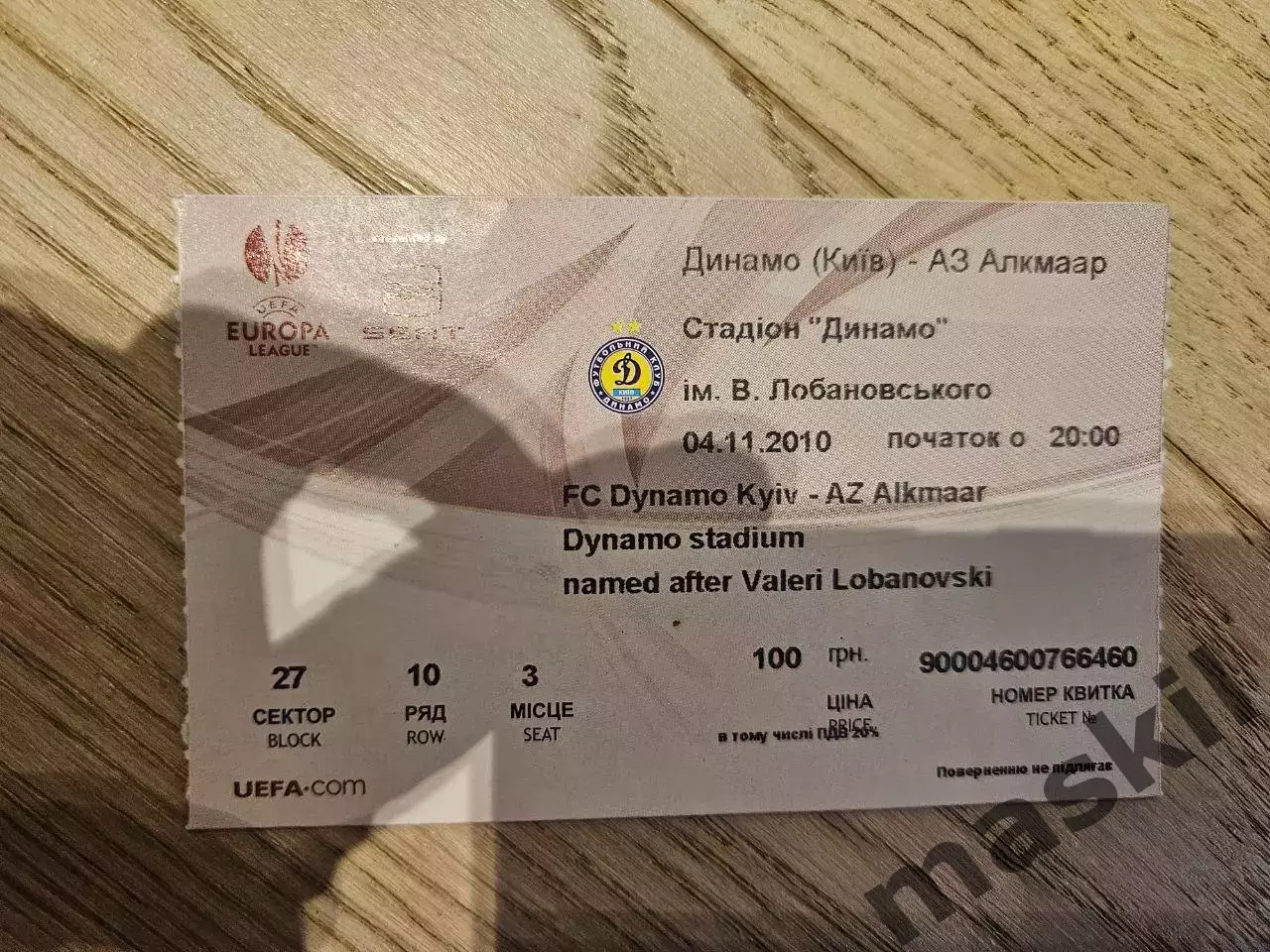 04.11.2010 Динамо Киев - АЗ Алкмаар Билет Київ