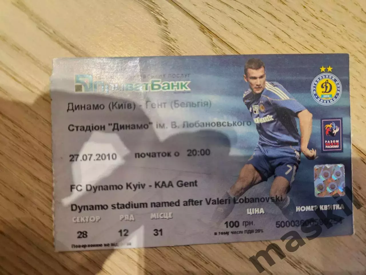 27.07.2010 Динамо Киев - Гент Билет Київ