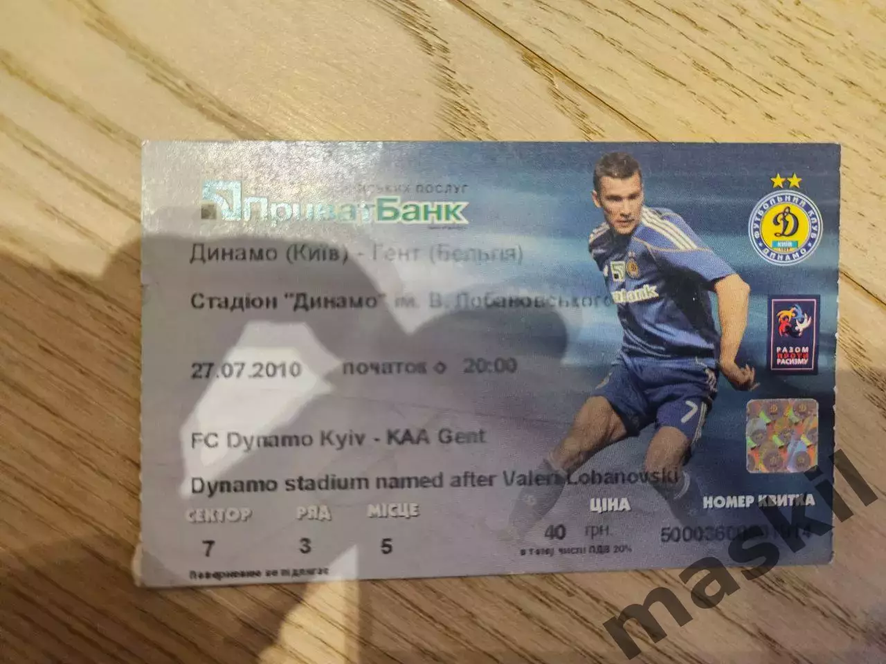 27.07.2010 Динамо Киев - Гент Билет Київ 1