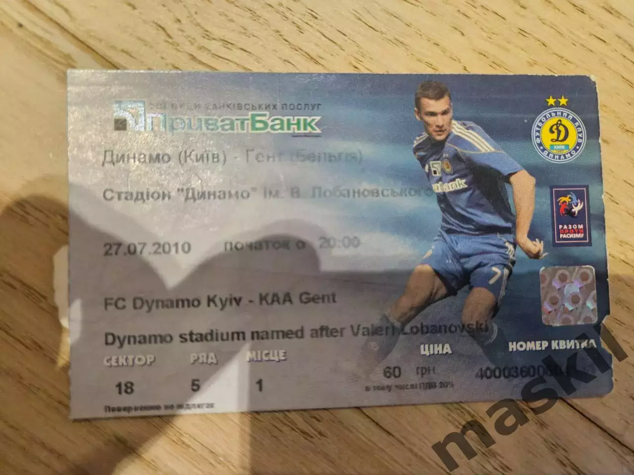 27.07.2010 Динамо Киев - Гент Билет Київ 2
