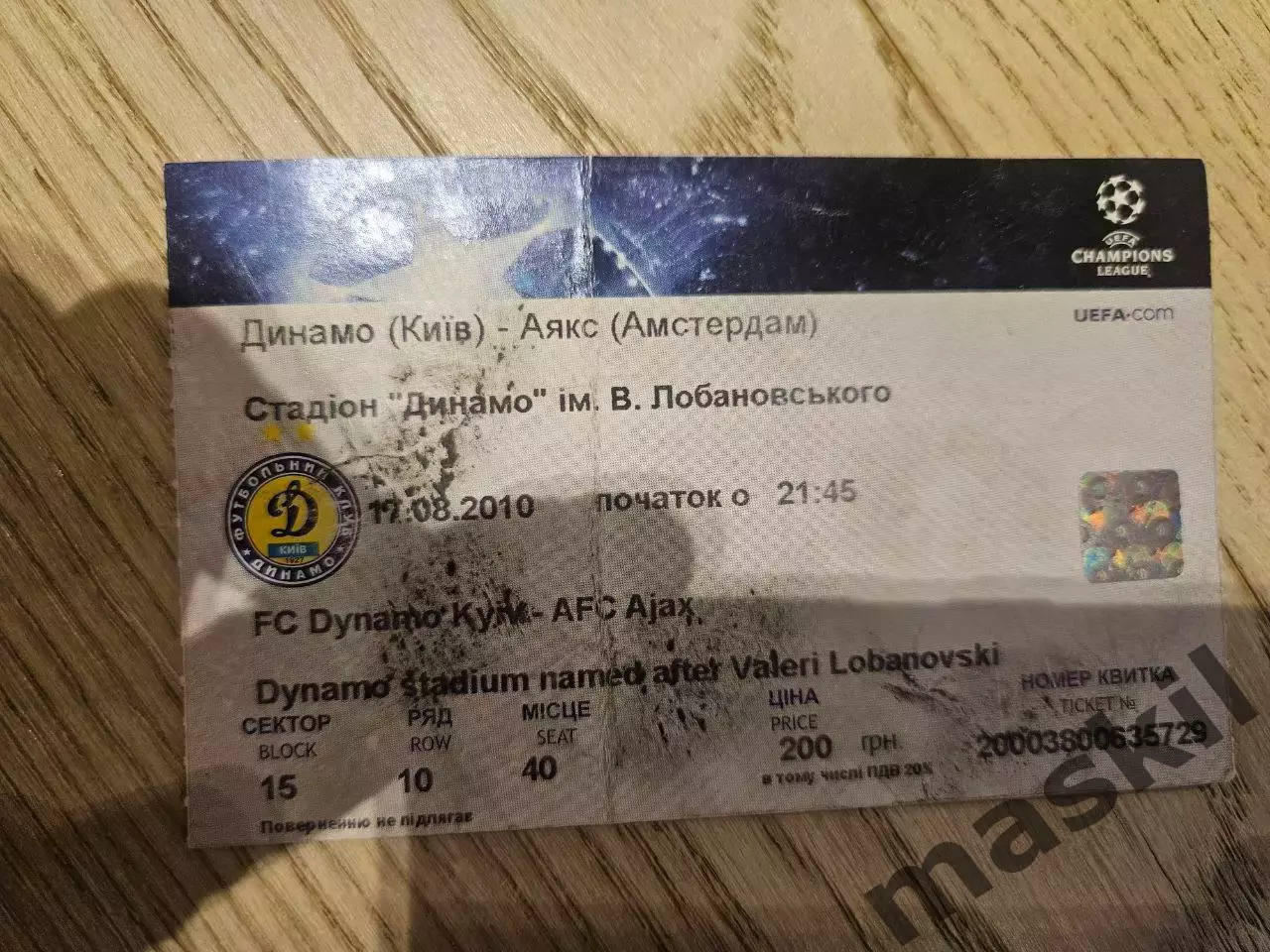 17.08.2010 Динамо Киев - Аякс Билет Київ 2
