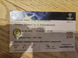 17.08.2010 Динамо Киев - Аякс Билет Київ