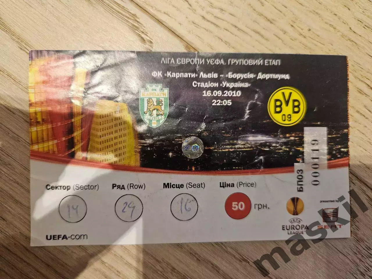 16.09.2010 Карпаты Львов - Боруссия Дортмунд Билет Карпати Львів - Боруссія