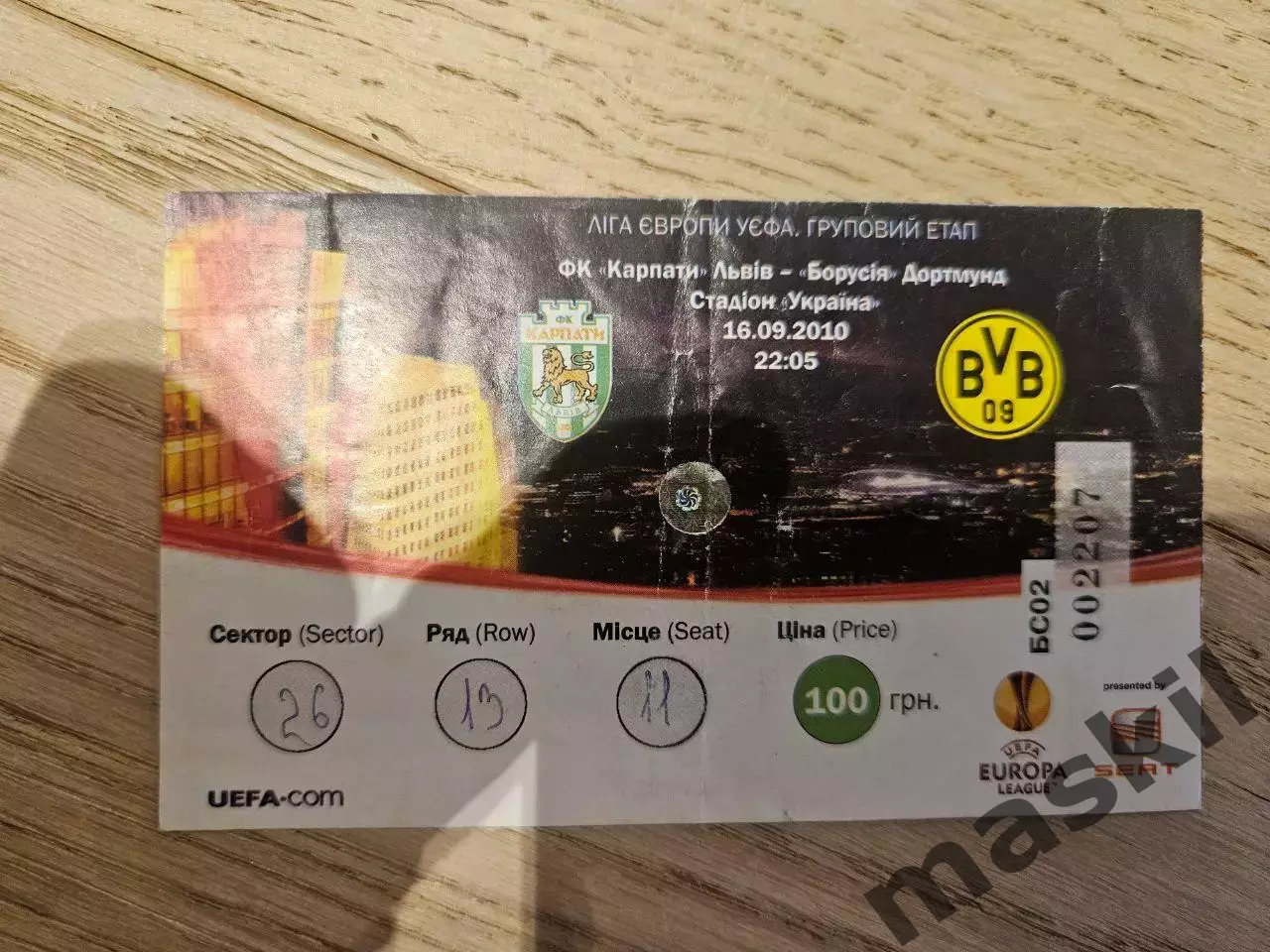16.09.2010 Карпаты Львов - Боруссия Дортмунд Билет Карпати Львів - Боруссія 1