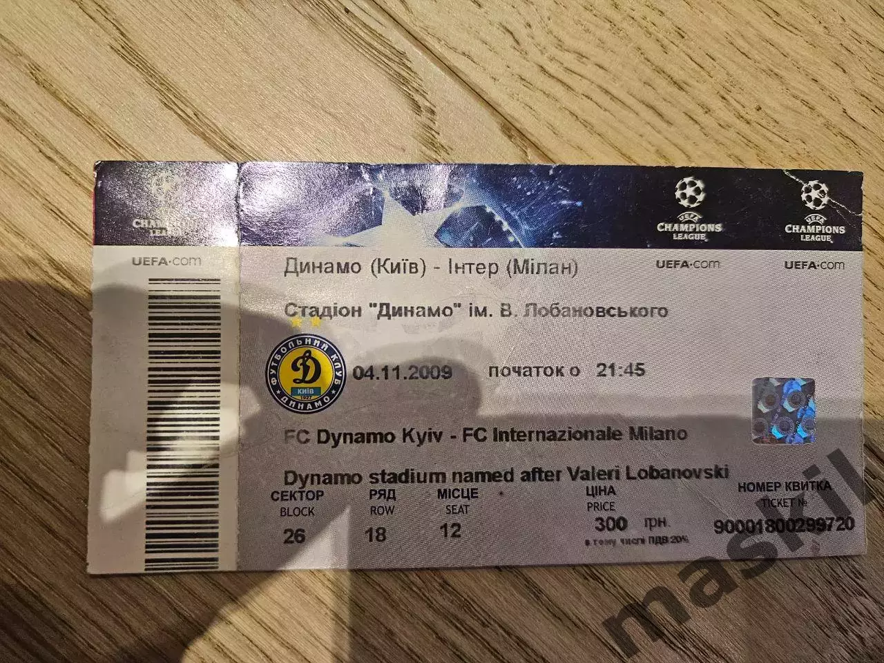 04.11.2009 Динамо Киев - Интер Милан Билет київ