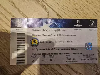 04.11.2009 Динамо Киев - Интер Милан Билет київ