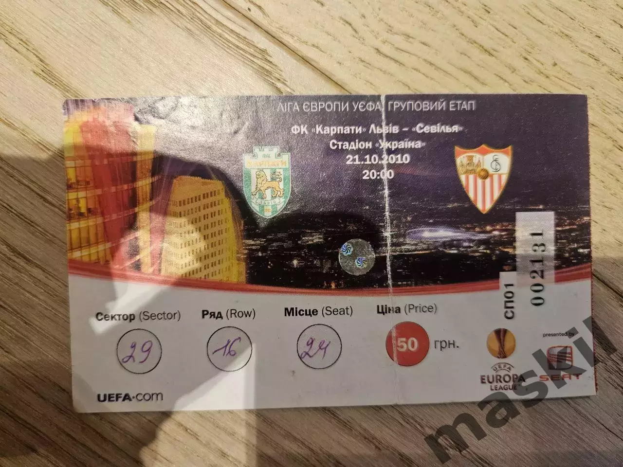 21.10.2010 Карпаты Львов - Севилья Билет Карпати Львів - Севілья