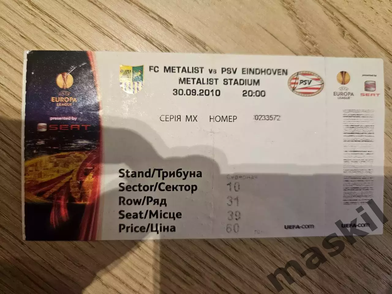 30.09.2010 Металлист Харьков - ПСВ Билет Металіст Харків 2