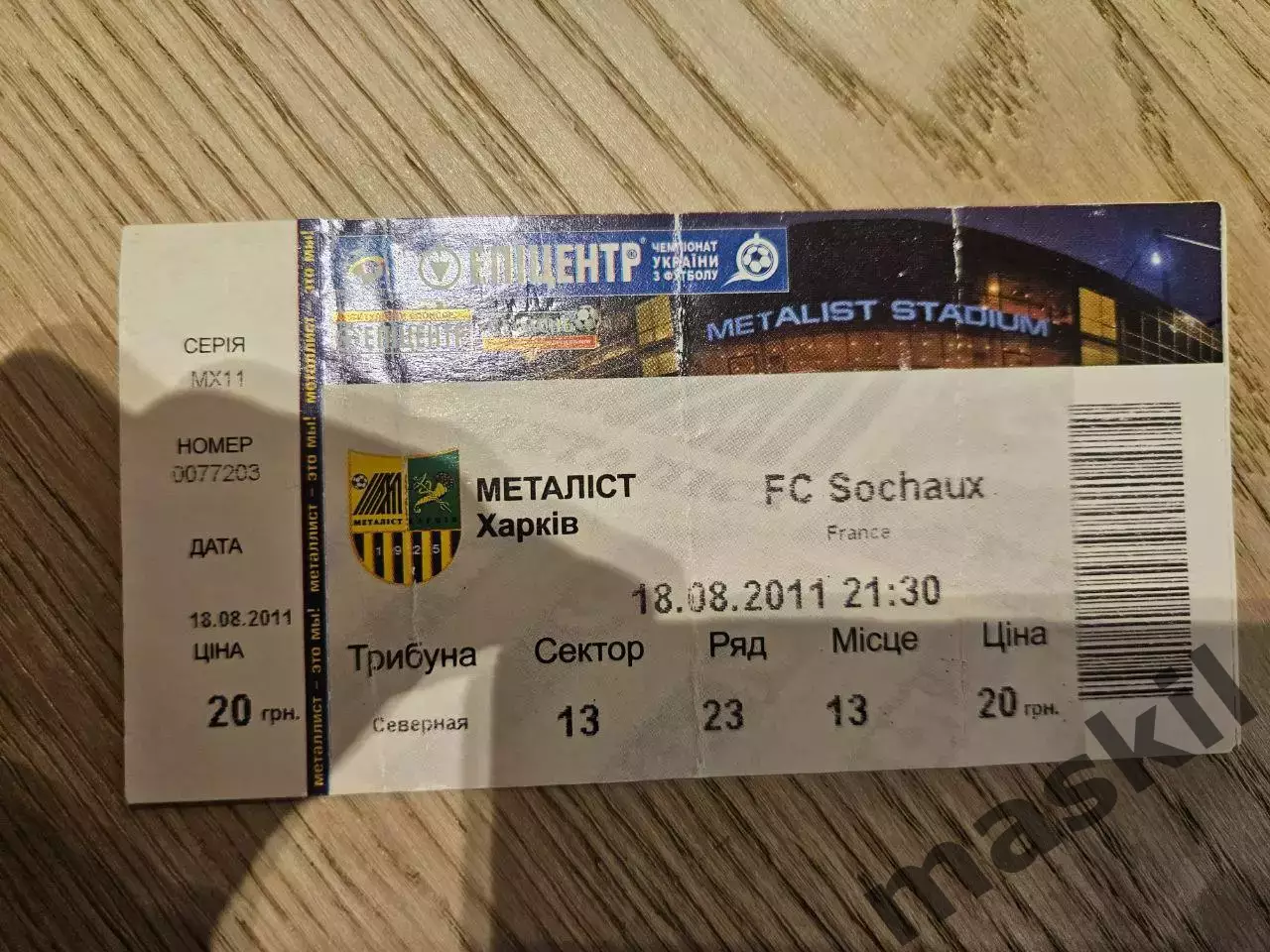18.08.2011 Металлист Харьков - Сошо Билет Металіст Харків