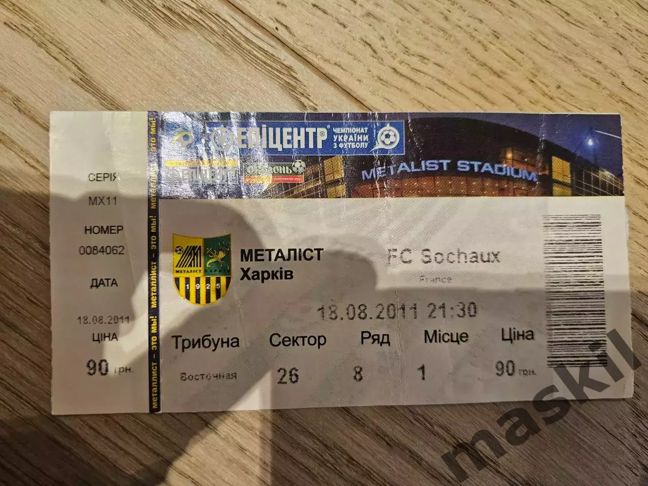 18.08.2011 Металлист Харьков - Сошо Билет Металіст Харків 1