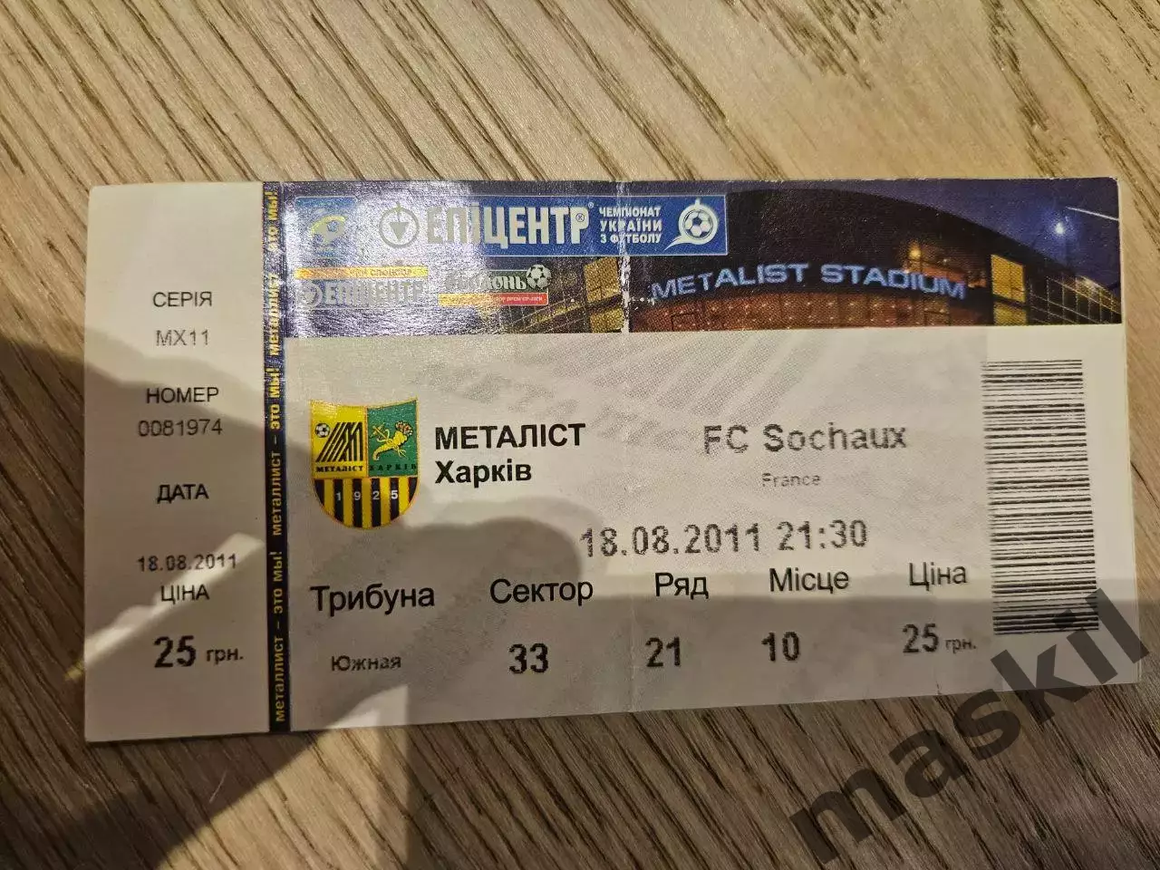 18.08.2011 Металлист Харьков - Сошо Билет Металіст Харків 2