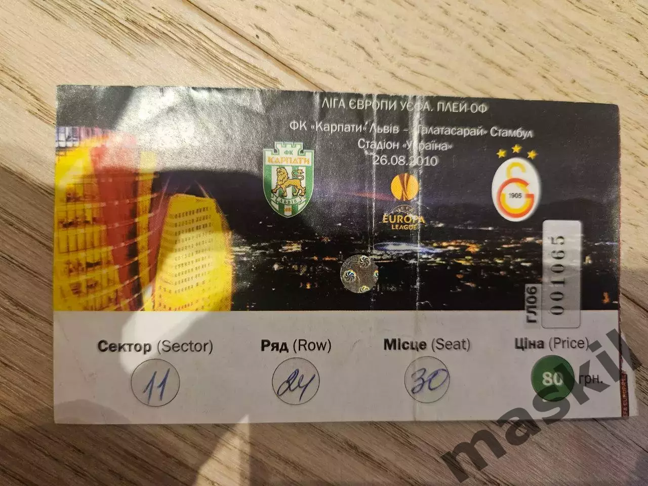 26.08.2010 Карпаты Львов - Галатасарай Билет Карпати Львів