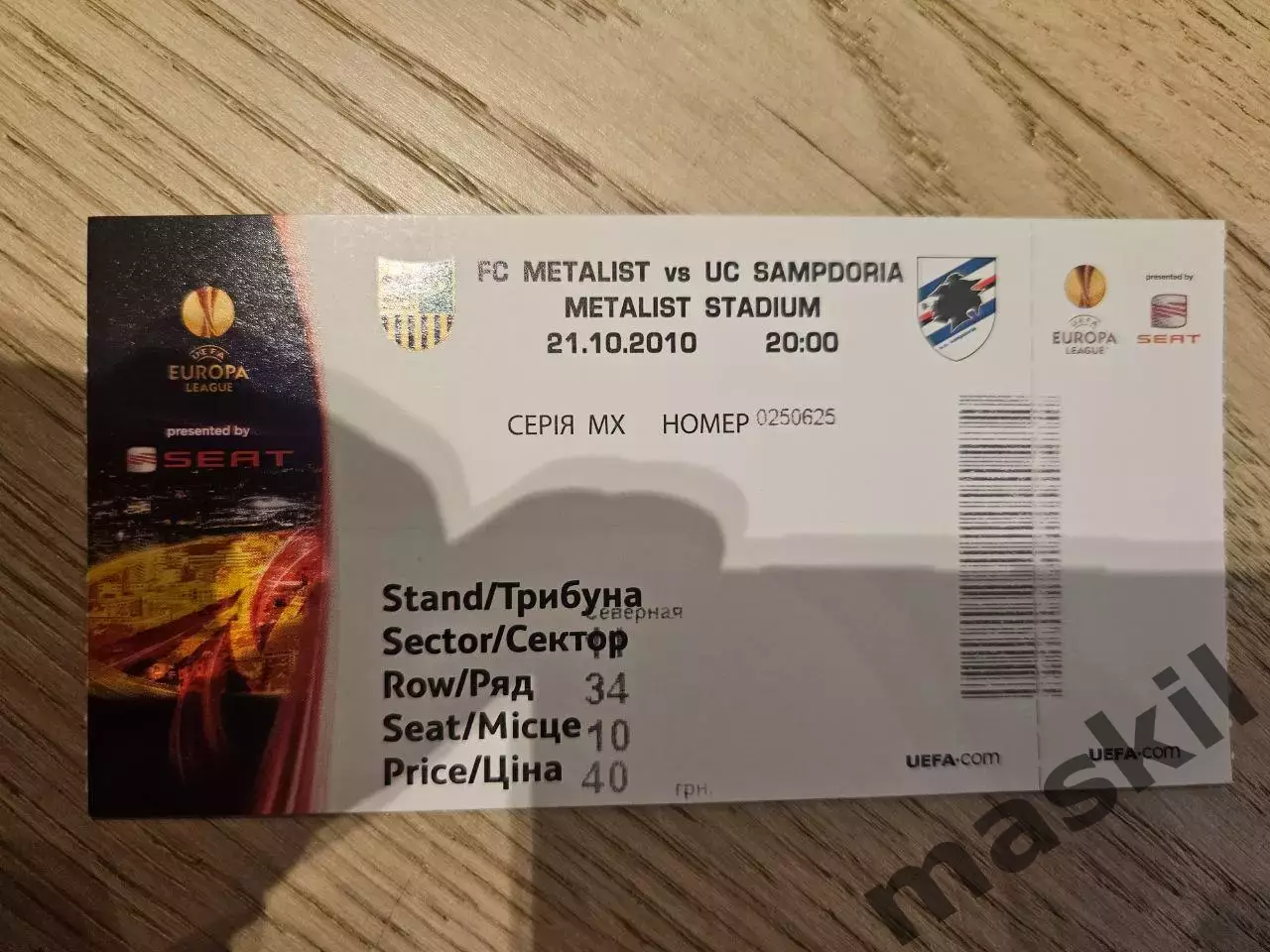 21.10.2010 Металлист Харьков - Сампдория Билет Металіст Харків - Сампдорія