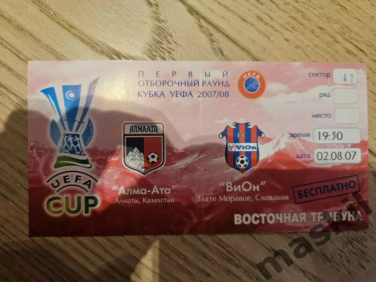 02.08.2007 Алма-Ата Алматы - ВиОн Злате Моравце Билет
