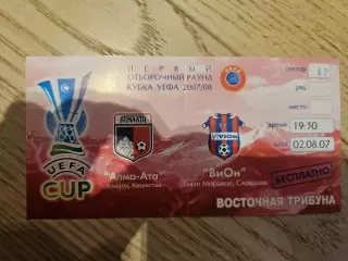 02.08.2007 Алма-Ата Алматы - ВиОн Злате Моравце Билет