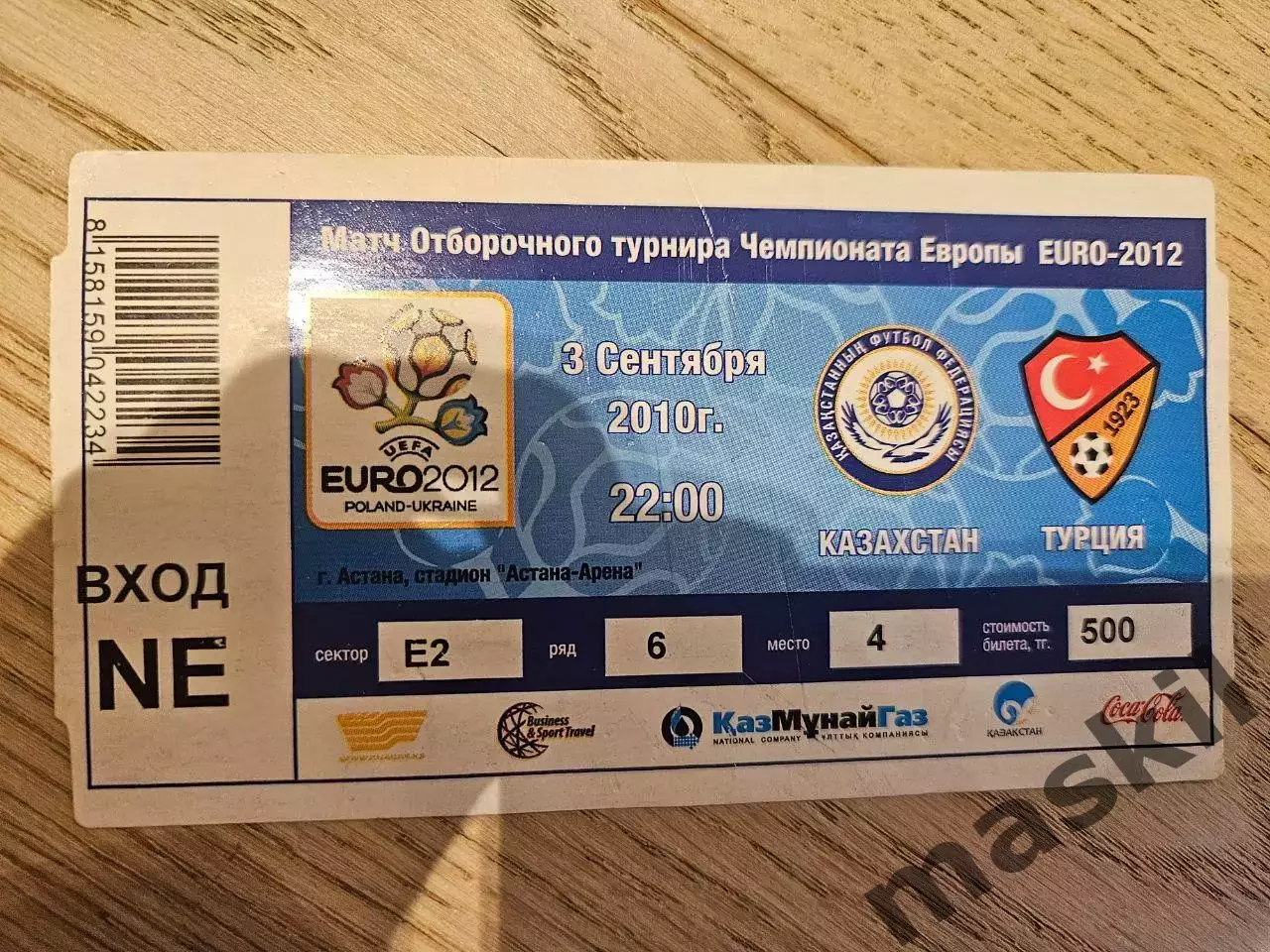 03.09.2010 Казахстан - Турция Билет