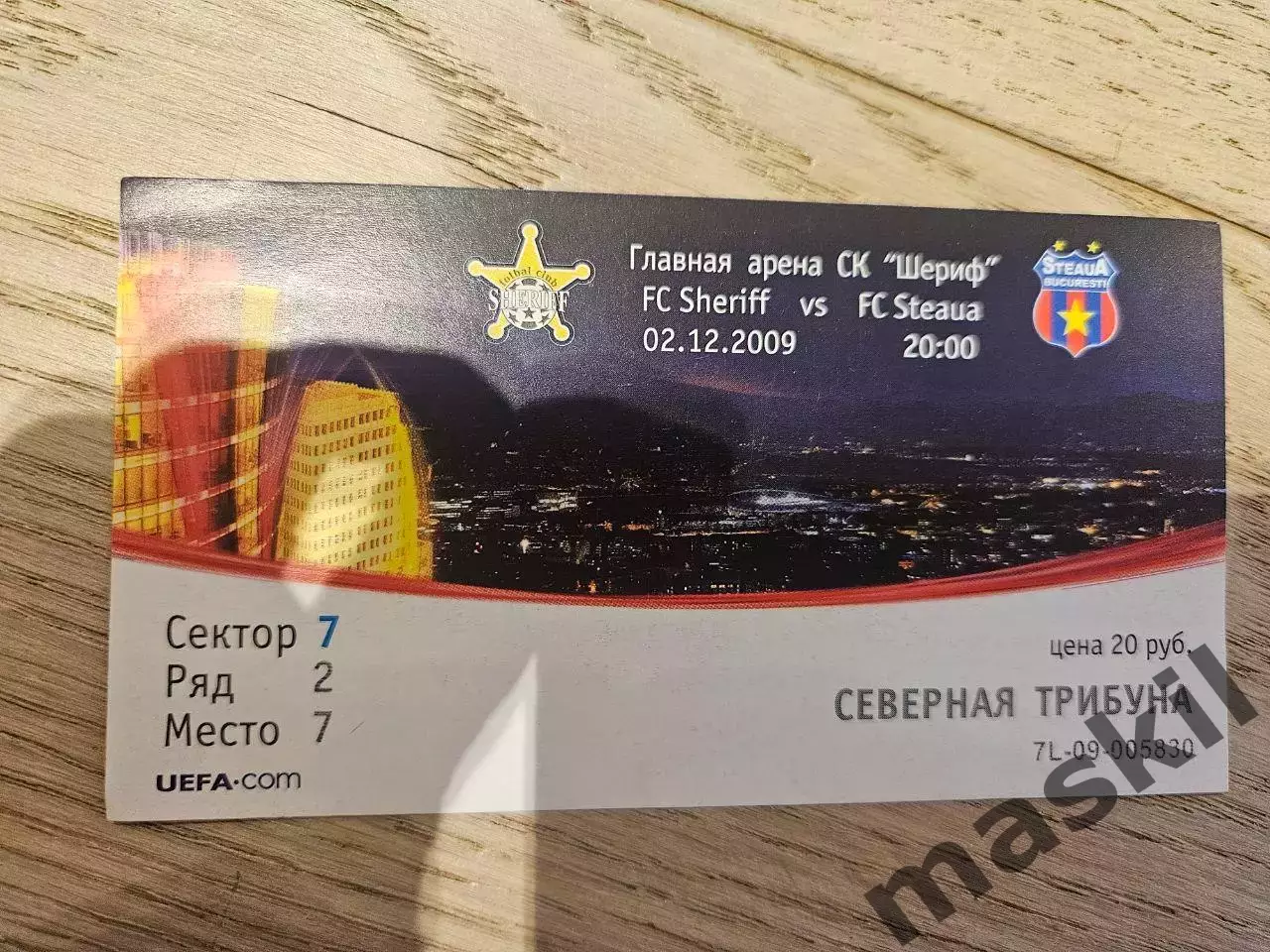 02.12.2009 Шериф Тирасполь - Стяуа Бухарест Билет