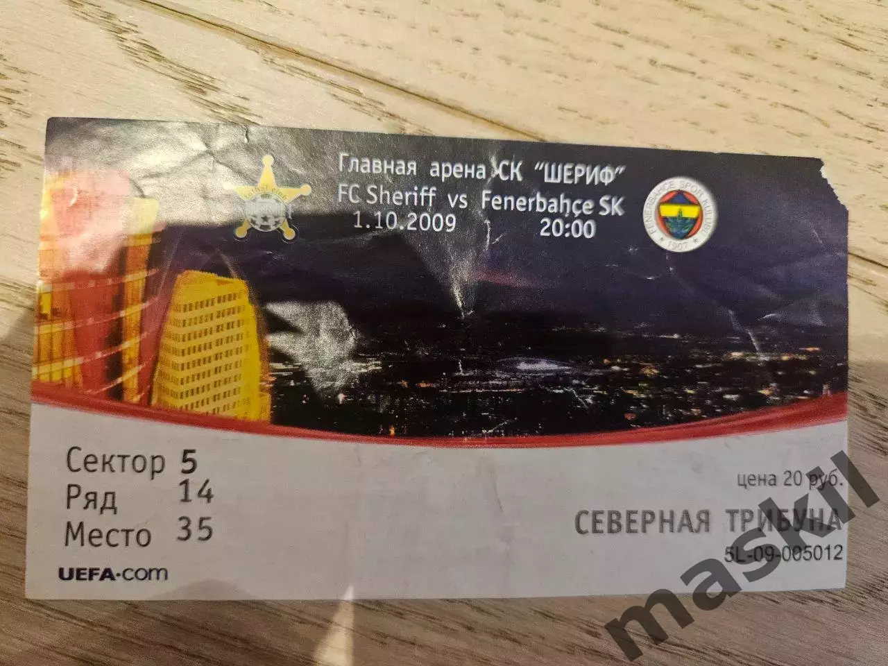 01.10.2009 Шериф Тирасполь - Фенербахче Билет