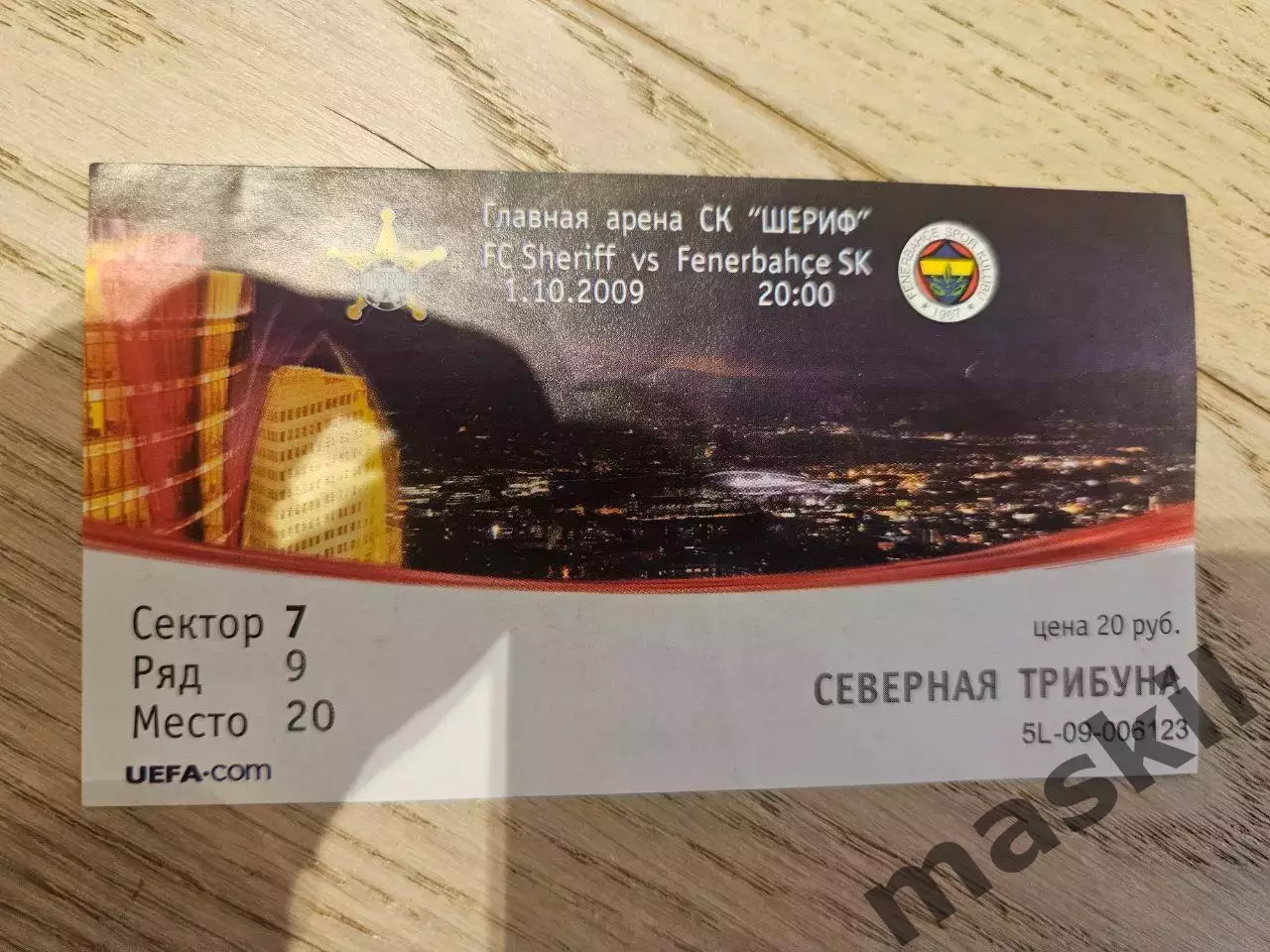 01.10.2009 Шериф Тирасполь - Фенербахче Билет 1