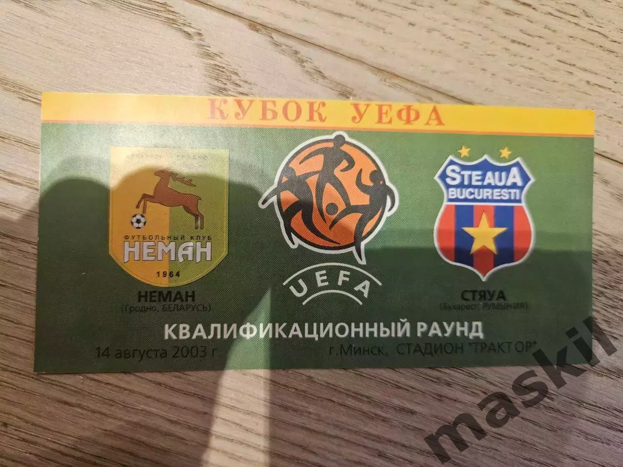 14.08.2003 Неман - Стяуа Бухарест Билет